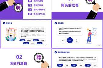 2024求职面试礼仪与技巧PPT简约商务风监理面试准备实战技巧培训课件下载