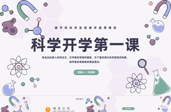 2025爱国是科学家精神的第一要义ppt