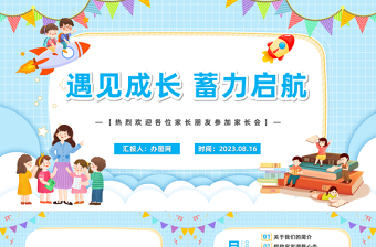 2025幼儿园师德失范行为通报警示制度心得体会ppt