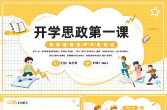 2025思政课恪守职业道德ppt