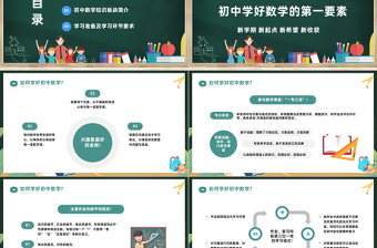 2024初中数学开学第一课PPT精美卡通中学生开学第一课教学课件下载