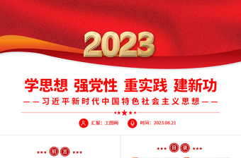 2025中国特色社会主义思想进校园主题班会ppt