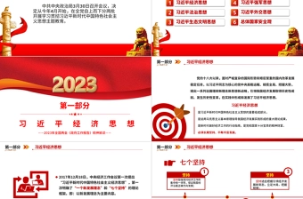 习近平新时代中国特色社会主义思想PPT简约优质学思想强党性重实践建新功党内主题教育党课课件