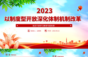 2025改革开放开启富国大业PPT