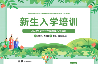 2024新生团支部书记培训PPT