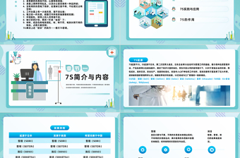 2024医疗风7S病房成果汇报PPT简约风7S病房成果汇报课件下载