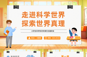 2025小学生社会积极分子PPT