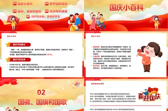2024我心向党欢度国庆PPT精美卡通中小学校国庆主题班会课件下载