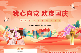 2024童心向党梦想起航主题班会PPT初中