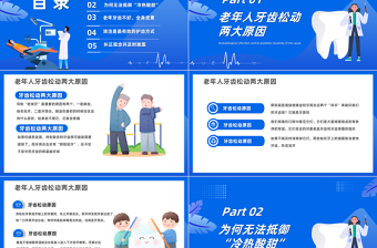 2024关爱老年人口腔PPT卡通清新风关爱老年人口腔专题课件下载