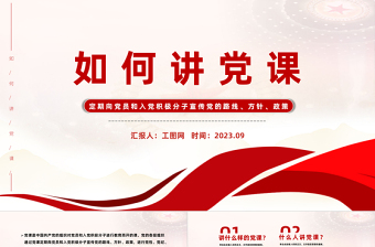 2024党的纲领方针政策ppt
