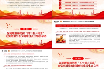 2023全面加强生态环境保护谱写新时代生态文明建设新篇章PPT精品风党员干部学习教育专题党课课件