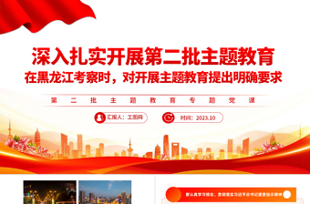2025新时代中国特色理论党课ppt