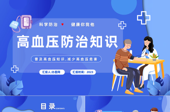 2025维护权利你我他PPT