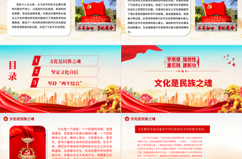2024深刻把握习近平文化思想的核心要义ppt红色大气党政风习近平新时代中国特色社会主义思想之文化思想广大党员党政党建动态课件