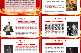 共产党人的廉洁故事PPT党政风优质学史明理养清廉之风百年党史中的廉洁故事党课课件