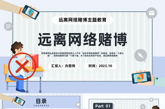 2025部队网赌网贷的教学ppt