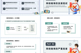 2024远离网络赌博PPT简约插画风珍惜幸福生活远离网络赌博主题教育课件下载