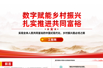 2024文旅融合赋能乡村振兴ppt