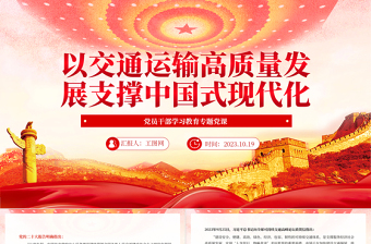 中国高质量发展ppt
