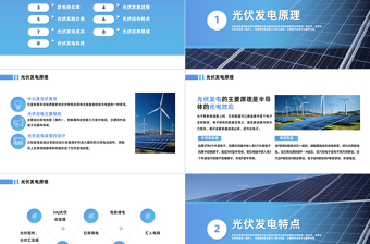 光伏发电PPT简洁实用太阳能光伏发电新能源项目简介及原理特点介绍宣传课件
