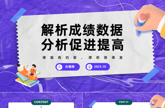 2024数据分析明方向精准施策促提升PPT精美时尚考试质量分析会模板下载