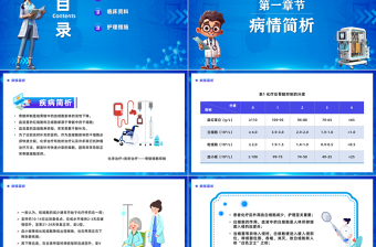 护理查房之骨髓抑制PPT蓝色医疗风骨髓抑制的护理教学查房程序知识学习培训课件