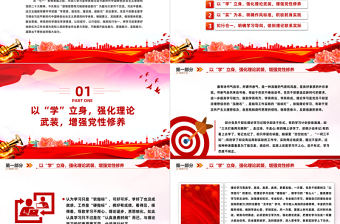 2023感悟思想伟力砥砺奋进前行党课PPT习近平新时代中国特色社会主义思想主题教育专题党课课件