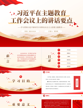 2023习近平在主题教育工作会议上的讲话要点PPT大气精美学习贯彻习近平新时代中国特色社会主义思想主题教育专题党课