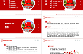 干部教育培训工作条例PPT红色简洁凝心铸魂强基固本培养高素质干部队伍模板课件