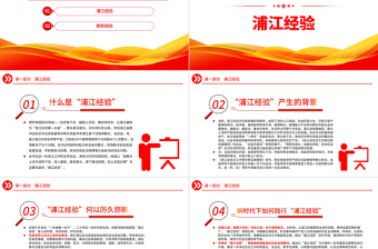 践行浦江经验枫桥经验PPT党建风推动基层社会治理高质量发展经验宣讲党课下载