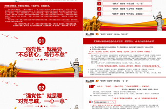 2023强党性”的关键是修好共产党人的“心学”PPT精美大气深入学习贯彻习近平新时代中国特色社会主义思想主题教育专题党课课件下载