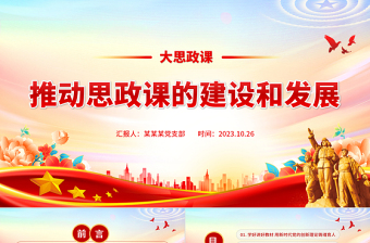 2025学习党的路线方针政策党课ppt