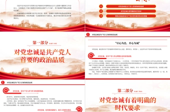 2023锤炼品格强化忠诚PPT红色简洁在第二批主题教育专题读书班上的辅导报告宣传课件
