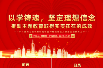 2024加强意识形态教育筑牢理想信念根基ppt