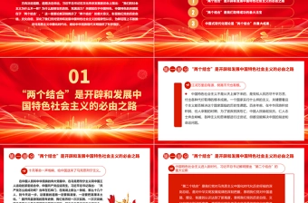 2023中国特色的关键就在于“两个结合”ppt党建风深入贯彻学习新时代习近平文化思想党组织党群成员学习培训党课课件