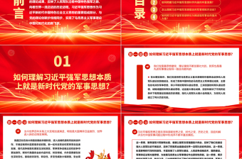 2023真理之光照耀强军征途ppt红色党政深入学习领会贯彻习近平强军思想专题党课教育课件
