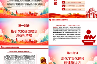 2023深刻领悟习近平文化思想的重大意义ppt大气精美新时代对文化建设的规律性认识党员主题教育微党课下载