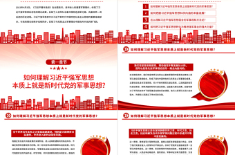 2023真理之光照耀强军征途PPT党政风怎么看学懂弄通做实习近平强军思想专题党课模板课件