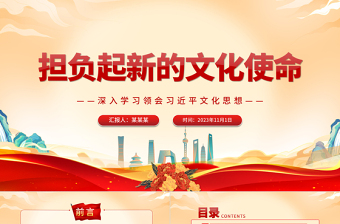 2025新时代新使命新征程ppt图片