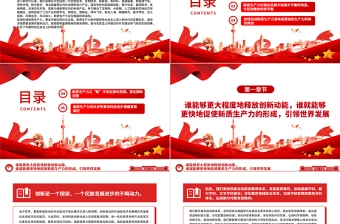 精品加快形成新质生产力事关中国式现代化全局PPT微党课课件