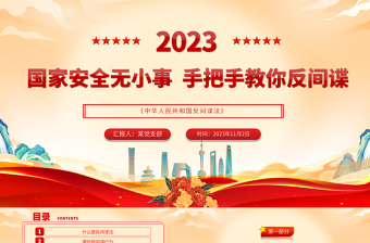 2025银行保密安全的重要性ppt