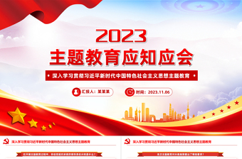 2025小学民族团结主题教育ppt