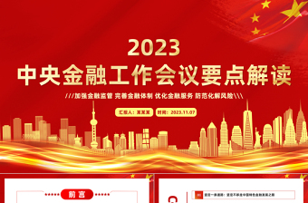 2025术前准备完善率PPT