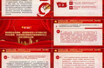 2023坚持以习近平文化思想为指引更好担负起新时代新的文化使命ppt大气精美高标准高质量推进宣传思想文化工作专题党课