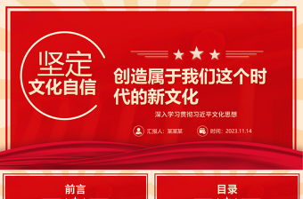 党政风创意风坚定文化自信推动中华文明重焕荣光ppt2023深入学习贯彻习近平文化思想党组织党支部专题教育党课课件