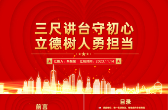 2024教师党员最新党课课件ppt