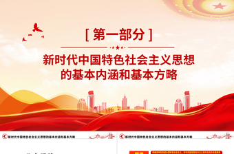 中国特色小镇规划ppt
