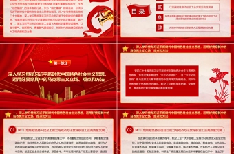 2023为新时代党的建设新的伟大工程贡献航空力量ppt红色党政深入学习贯彻落实习近平总书记关于党的建设的重要思想航空产业党群党员学习培训微党课下载