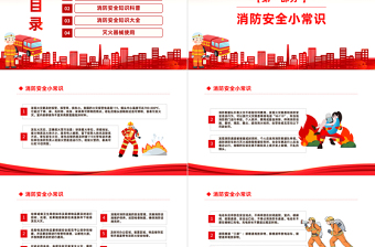 消防安全常识培训主题班会PPT红色创意抓消防安全保高质量发展宣讲课件下载